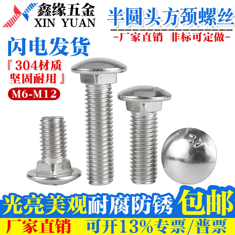 304不锈钢大扁头马车方颈螺栓桥架货架半圆头方孔螺钉 M6M8M10M12