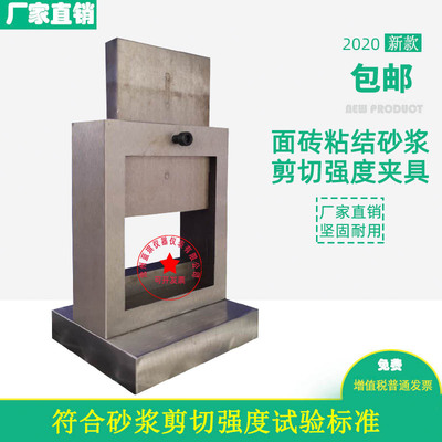 面砖粘结砂浆剪切强度试验夹具装置厂家直销定做各种试验夹具
