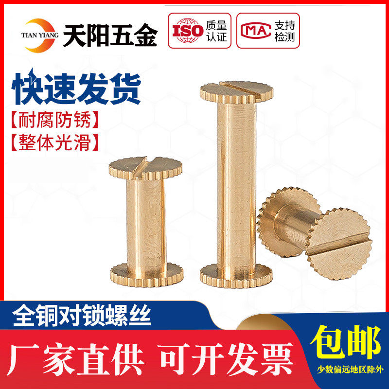 全铜 铆钉扣子母铆钉对接螺丝相册帐本钉画册对锁菜谱刀把螺钉M4,农用物资,苗木固定器/支撑器,淘宝优惠券,粉丝福利购,淘宝优惠卷