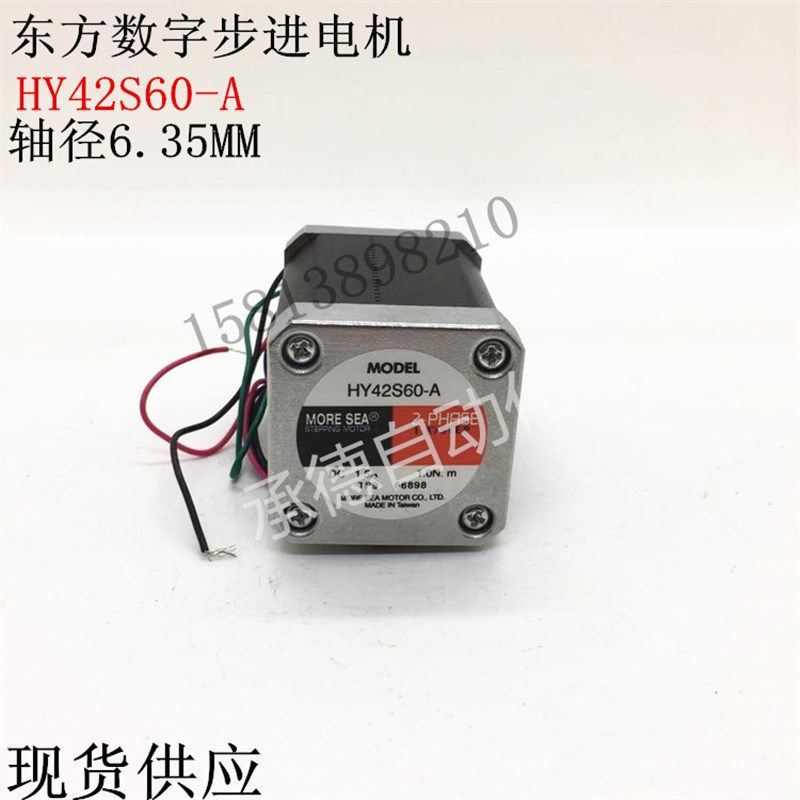 东方数字机步进电机HY42S60-A两相步进电机 大扭矩/轴径6.35MM,鲜花速递/花卉仿真/绿植园艺,洒水/浇水壶,淘宝优惠券,粉丝福利购,淘宝优惠卷