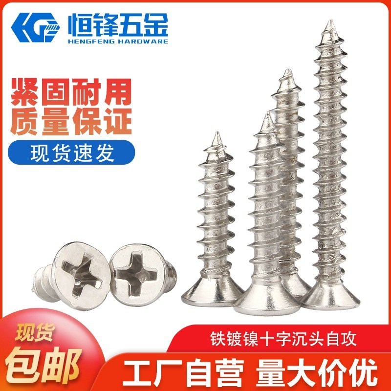 镀镍十字沉头自攻螺丝平头尖尾木螺钉M1M1.2M1.4M1.7M2/M2.3/M2.6