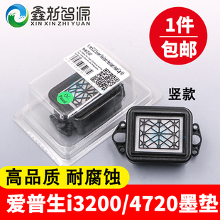 印花机墨栈帽爱普生i3200吸墨垫 4720墨垫飞碟5113写真机5210数码