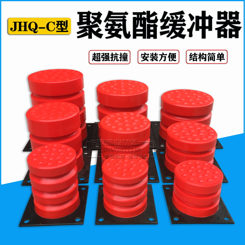 聚氨酯缓冲器JHQ-C-12 带铁板行车防撞垫 起重机/电梯缓冲器