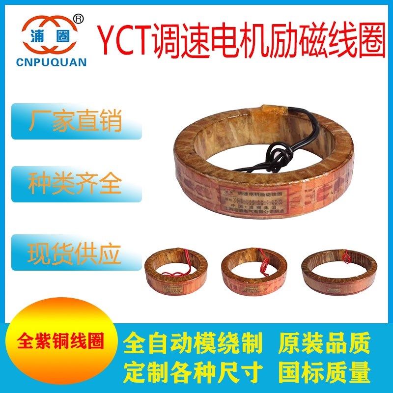 YCT-250励磁线圈18.5KW22KW调速线圈全铜13.4斤可开专票和普票,3C数码配件,USB多功能数码宝,淘宝优惠券,粉丝福利购,淘宝优惠卷