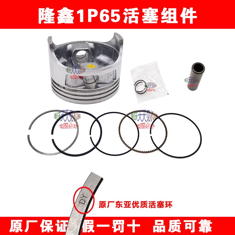重庆隆鑫1P65F汽油机活塞活塞环销卡簧草坪机船外机垂直轴原厂