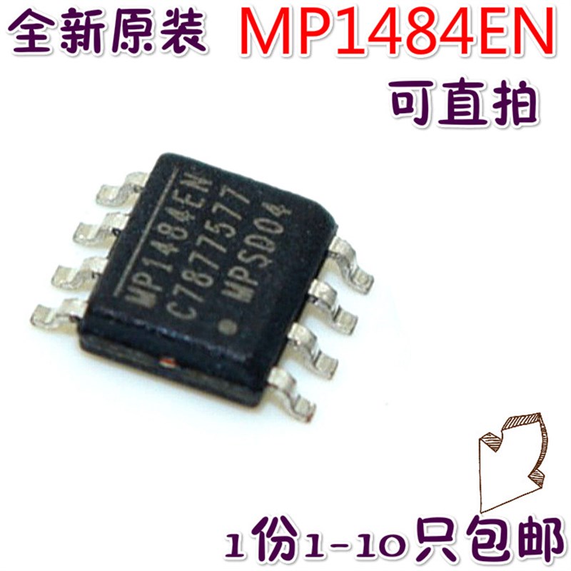 5只 MP1484EN 贴片集成块电源降压芯片MP1484全新原装 SOP-8