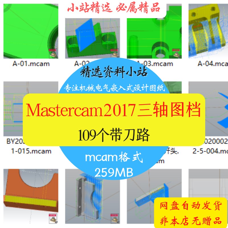 MasterCAM2017/MC2017三轴编程带刀路图档练习图纸三维模型资料