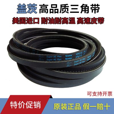 进口盖茨GATES三角带V80齿带 XPA1507 XPA1532 XPA1550 XPA1557