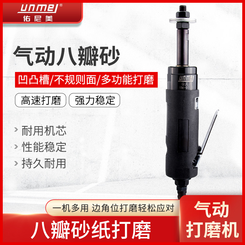 佑尼美气动八瓣打磨机八角砂多功能不规则直式气动抛光机砂纸机,纺织面料/辅料/配套,服装加工设备,淘宝优惠券,粉丝福利购,淘宝优惠卷