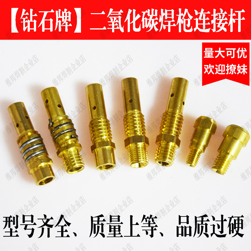 CO2二氧化碳气保焊枪配件钻石牌15AK连杆24KD连接杆180连杆36KD