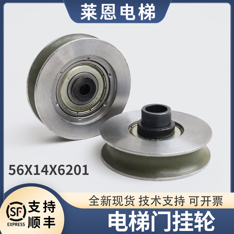 电梯门挂轮适用蒂森通力吊门轮56-14-6201门轮滚轮电梯配件