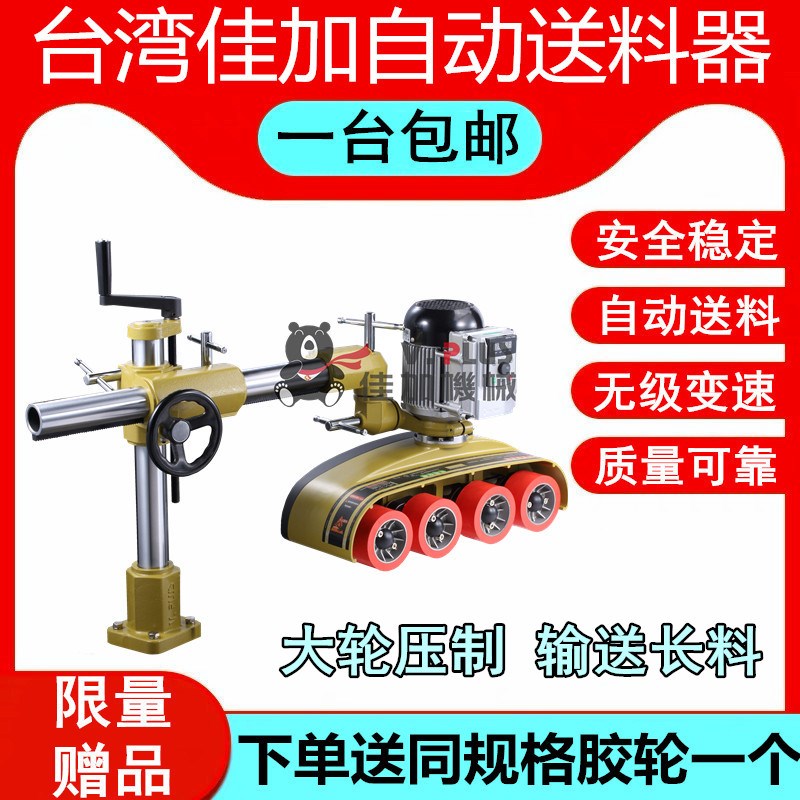 V480V488马氏佳加VPLUS四轮八速木工送料机立铣开材料自动送料器