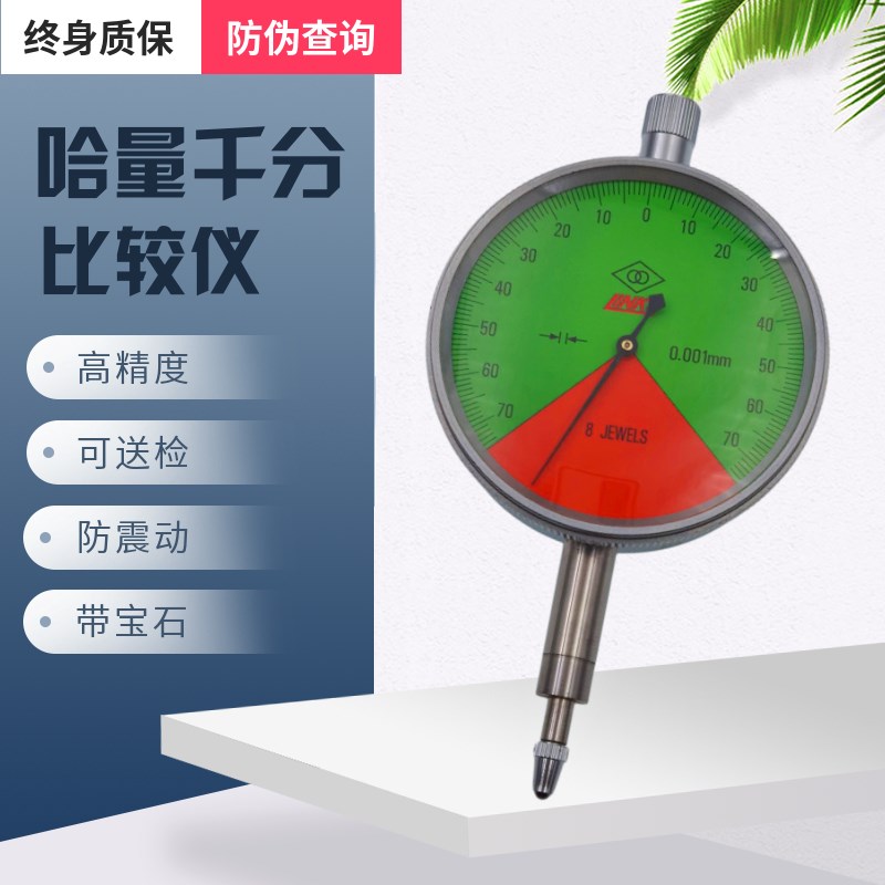 哈量千分比较仪高精度百分表座表头支架杠杆扭簧表包邮原装一套