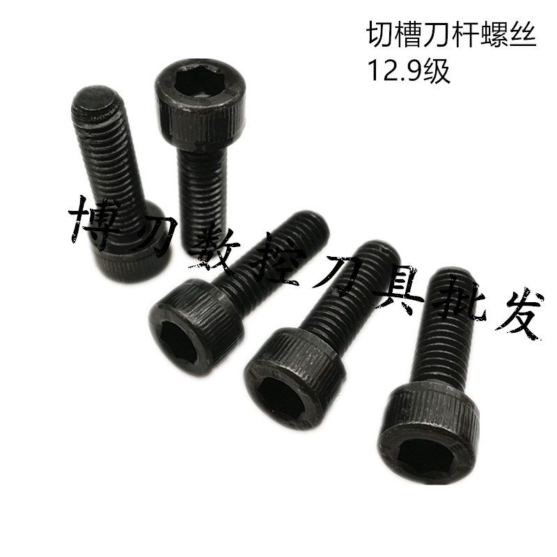 12.9级切槽刀杆内六角螺丝M4*16/M5*16/M5*20/M6*20超硬螺钉/原装,农用物资,苗木固定器/支撑器,淘宝优惠券,粉丝福利购,淘宝优惠卷