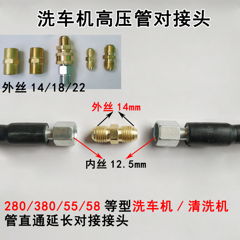 高压清洗机洗车水管延长直通连接头管子水枪对内丝接头M22M18M14