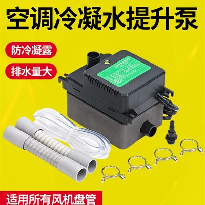 仁升静音工程 中央空调冷凝水提升泵 外置抽水泵全自动空调排水泵