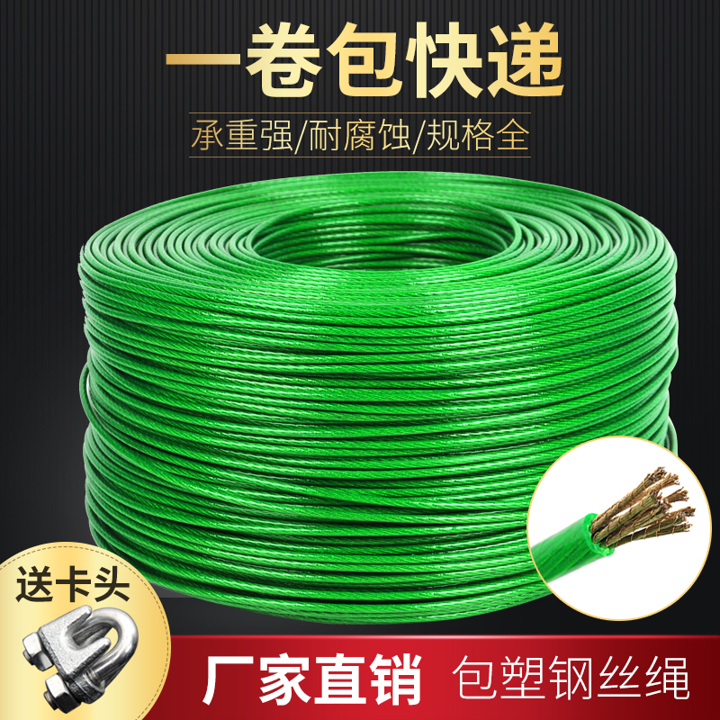 包塑绿钢丝绳包塑葡萄架遮阳网带皮晾衣绳粗牵引猕猴桃百香果5mm