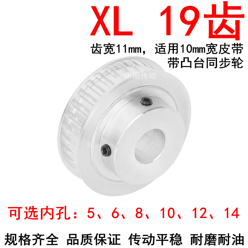 同步轮XL19齿 同步带轮孔5/6/8/10/12/14 现货同步轮19XL037-B-P