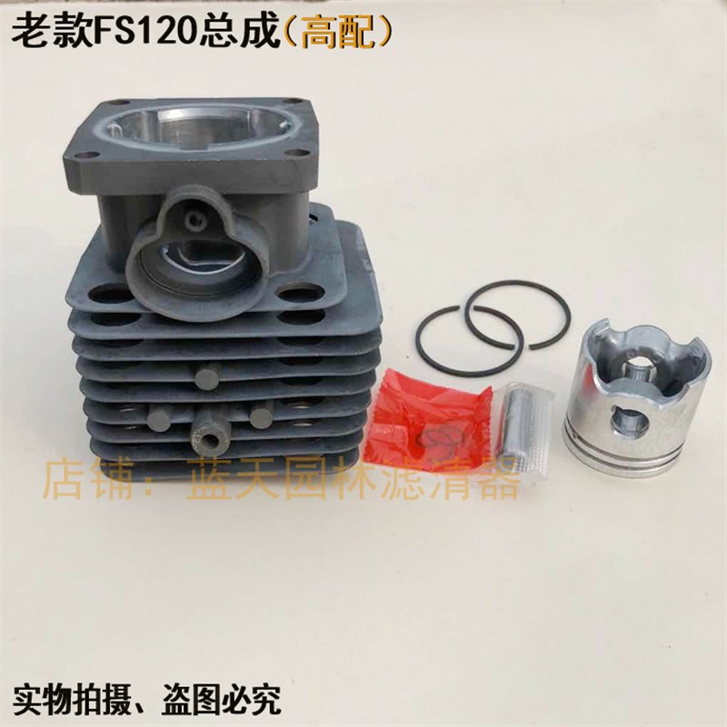 老款斯蒂尔FS120割灌机打草机气缸套活塞环缸体总成