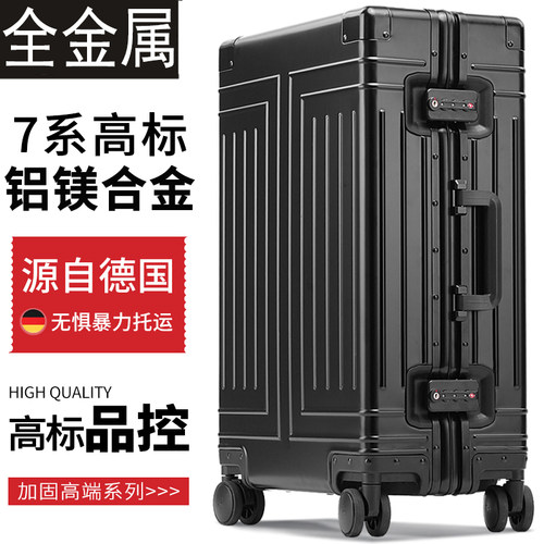 全铝镁合金拉杆箱万向轮行李箱男女26/30/32寸旅行箱28金属硬箱子
