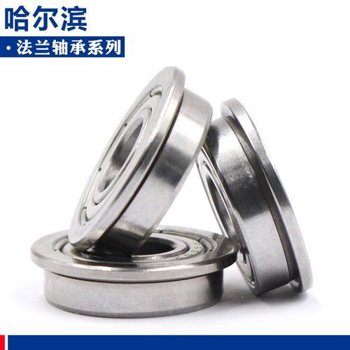 哈尔滨法兰型轴承F6000 6001 6002 6003 6004 6005 6006 6007