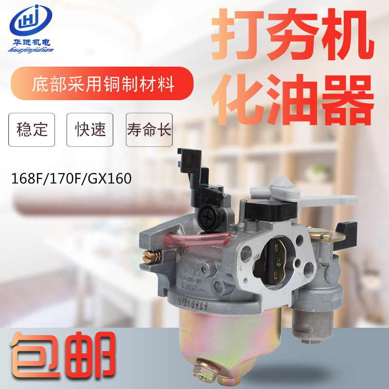 汽油发动机配件本田GX160 GX200 168F 170F 冲击夯 打夯机 化油器