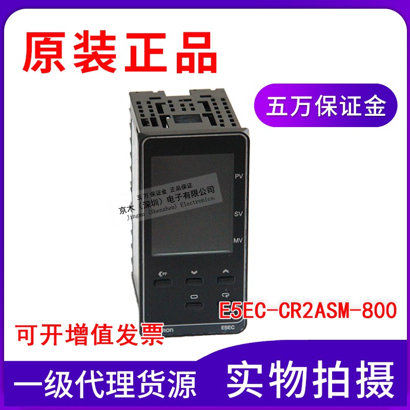 全新原装正品数显温度控制器E5EC-CR2ASM-800仪表包邮