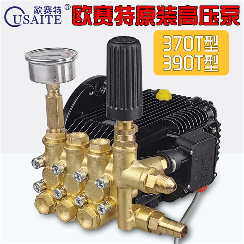 欧赛特 黑马康田QL-370T390T型高压清洗机洗车机刷车泵高压泵头