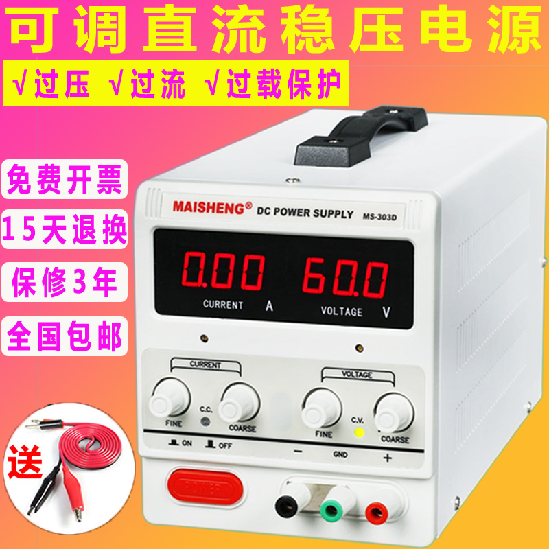 30V5A可调直流稳压电源大功率60V5A10A20A维修笔记笔手机恒压恒流