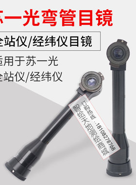 苏州一光RTS112R6全站仪212创元DT22L经纬仪LT402L苏一光弯管目镜