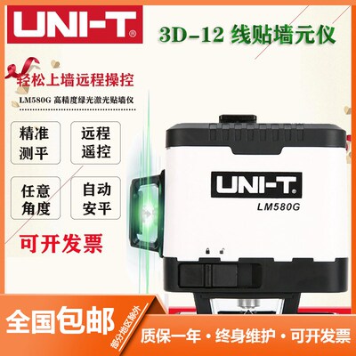 优利德LM580G绿光12线贴地仪贴墙仪激光水平仪室内外高精度水平仪