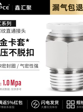 气管接头PC接头8-02 4-01 6-03 10-04 12 14 16螺纹8MM管快速接头