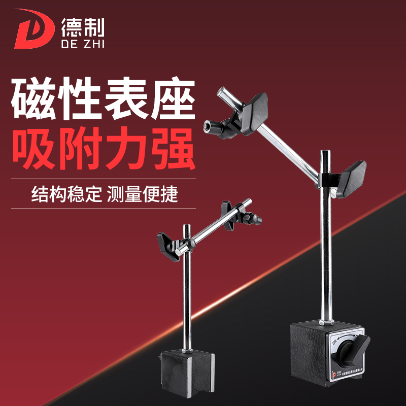 磁性表座磁力强磁表座百分表支架液压万向磁性表座配件高精度