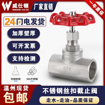 201/304不锈钢丝扣截止阀J11W内螺纹B型截流水开关水管4分DN15 25
