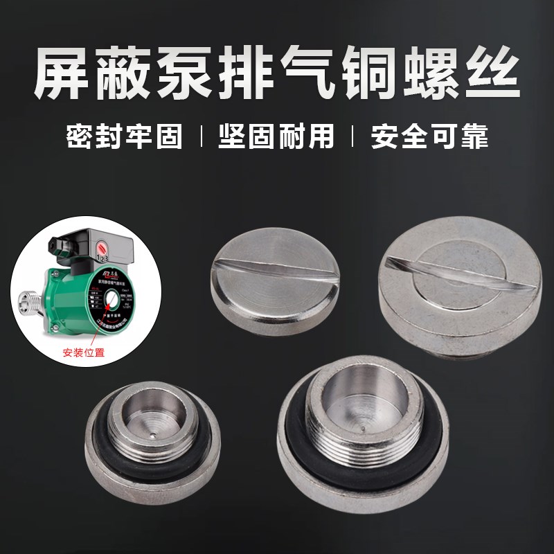 家用地暖热水管道增压泵温控屏蔽泵暖气循环泵放气螺丝铜螺母螺帽