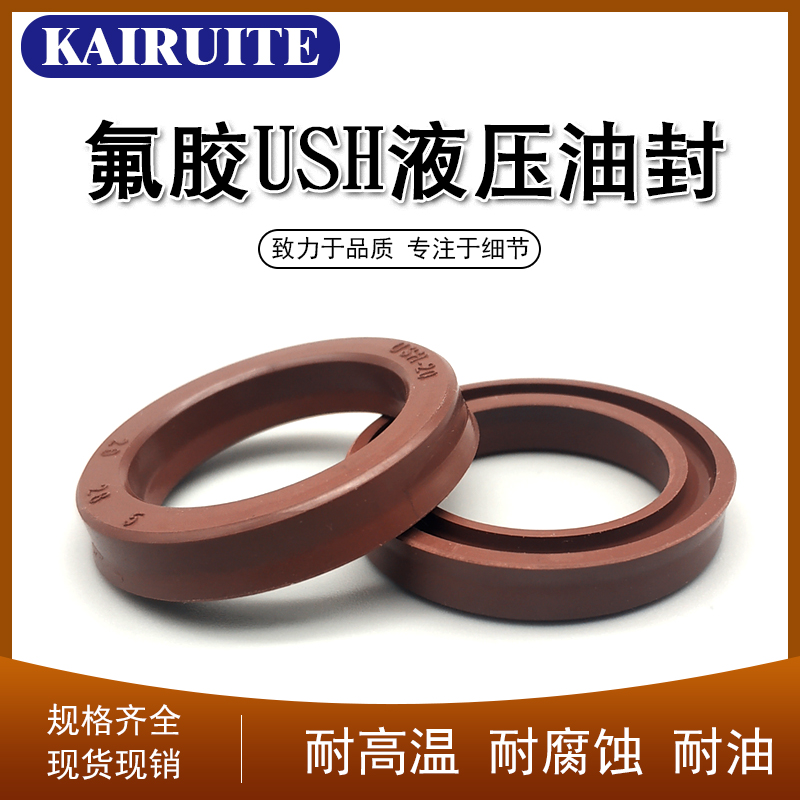氟胶液压油封USH75/80/85/90*85/90/95/100/105*6/9油缸用密封圈