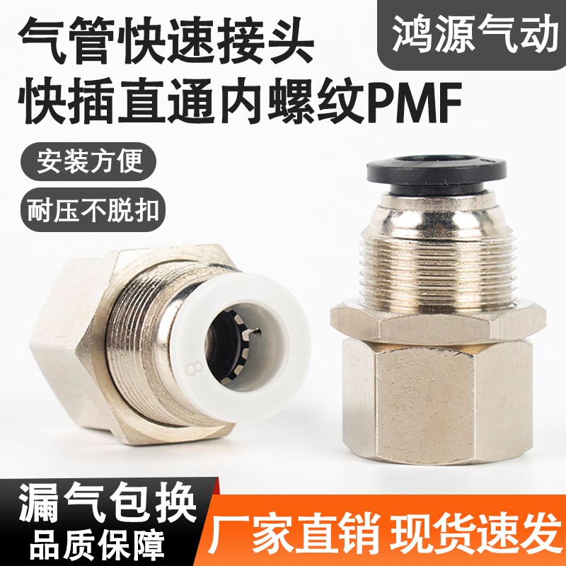 黑白PMF内螺纹隔板直通快速接头4-M5 6-01 8-02气动穿板串板03/04