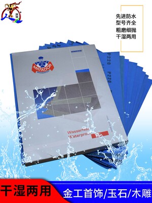 勇士德国进口砂纸 抛光超细打磨10000细磨镜面抛光文玩5000目2000