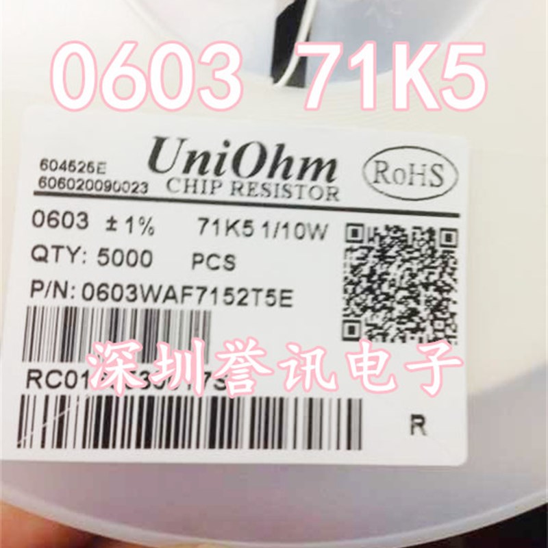 【直拍】0603 71K5 1%精度 一盘价格 5K一盘 量大优惠