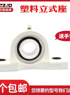 尼龙塑料立式座带不锈钢外球面轴承UCP207 P208 P209 P210 P211