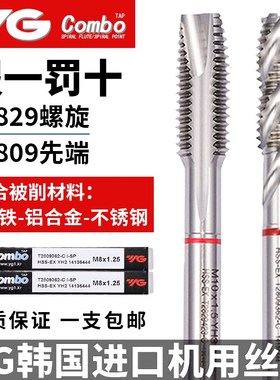 正品韩国进口YG螺旋丝锥M1.4M1.623m5m6铝铜铁不锈钢专用先端丝攻