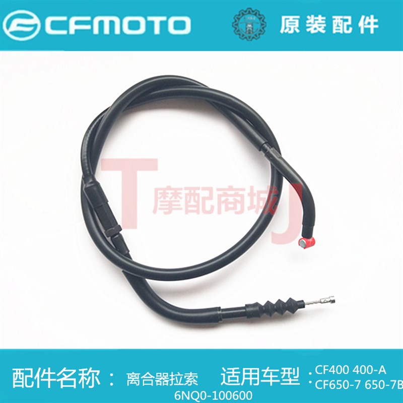 春风摩托车原装配件CF400NK 400-A 650-7 650-7B离合器拉索离合线