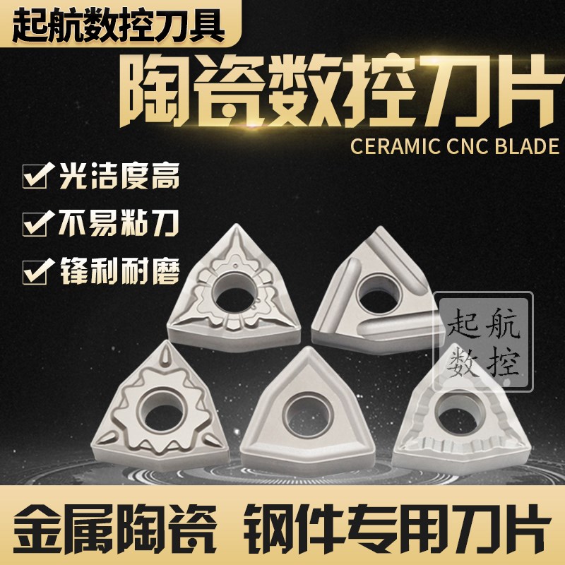 台湾普斯特陶瓷数控车刀片 WNMG080404/08-MT/TS/HQ/TC/R/L-S