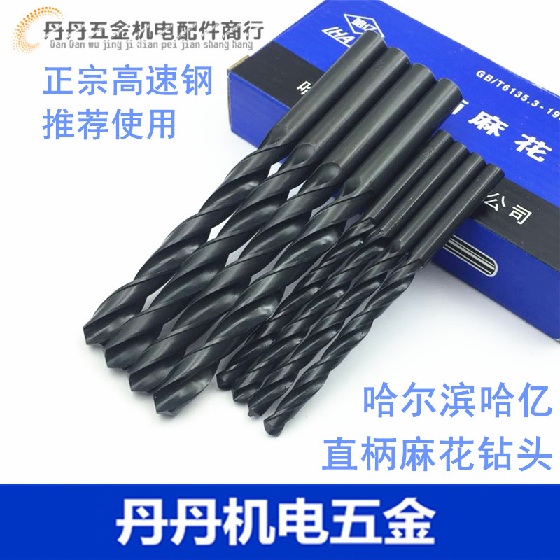 哈尔滨哈亿直柄麻花钻头 16.5 17 17.5 18 18.5 19 19.5 20mm