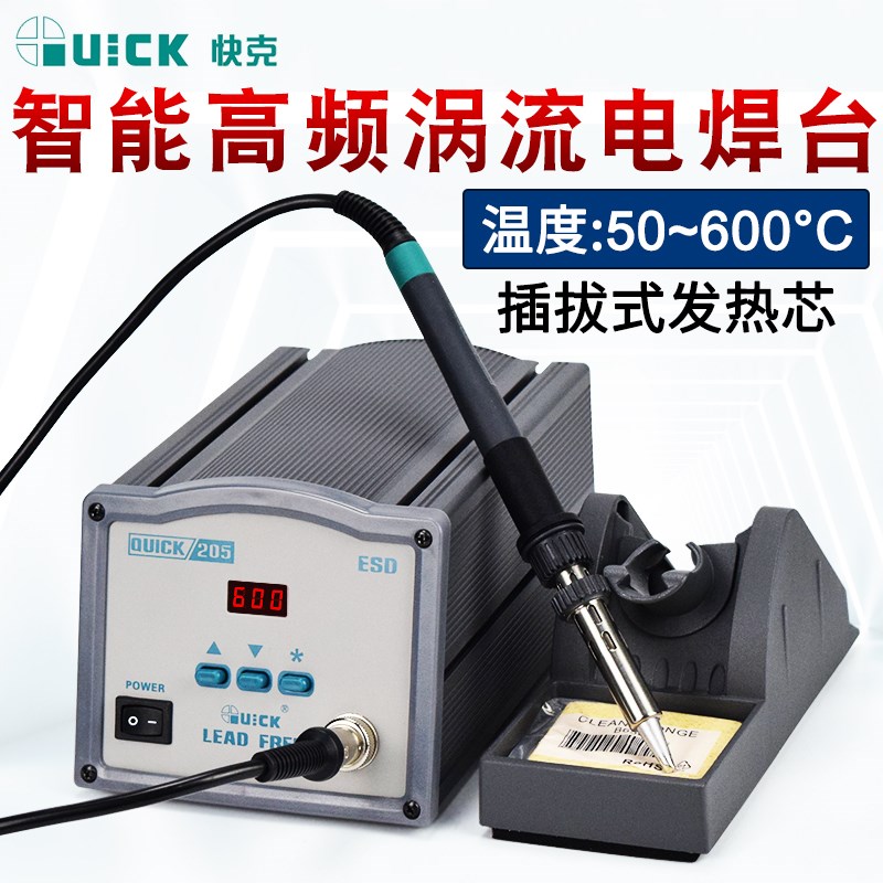 QUICK快克205焊台大功率电烙铁数显恒温智能高频150W洛铁电焊台