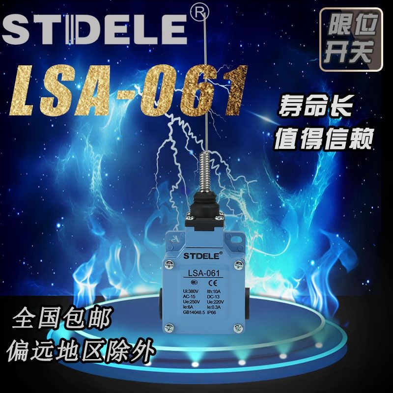 STDELE牌 LSA-061 行程开关 CSA-061限位开关 金属外壳