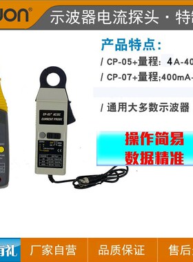 正品利利普示波器电流探头CP-05+ CP-07+ CP05+ CP07 CP024