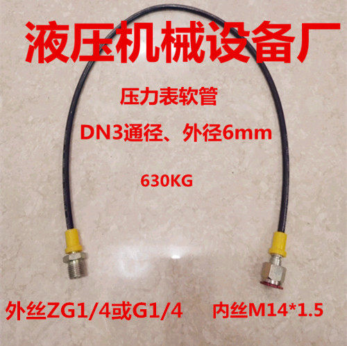 测压软管M14*1.5外丝ZG1/4压力表G1/4油管6*3液压M20*1.5测压表,标准件/零部件/工业耗材,输送带/传送带,淘宝优惠券,粉丝福利购,淘宝优惠卷