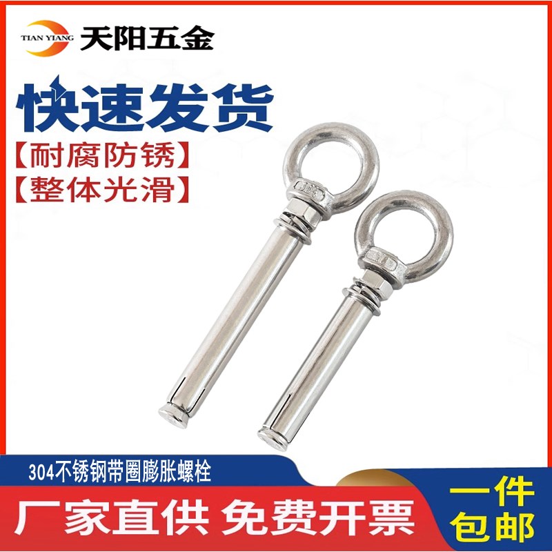 304不锈钢带圈膨胀螺栓吊环膨胀螺丝吊床秋千环M6M8M10M12