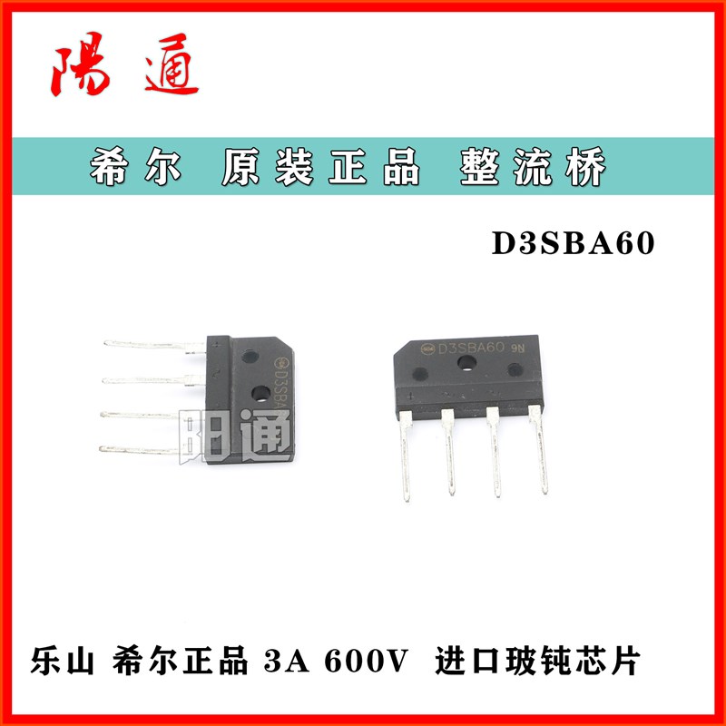 D3SBA60扁桥整流桥硅桥3A600V原装进口全新电焊机常用整流桥堆